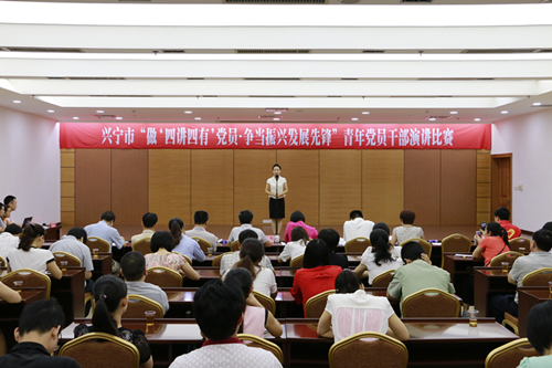 兴宁市举行“做‘四讲四有’党员・争当振兴发展先锋”青年党员干部演讲比赛